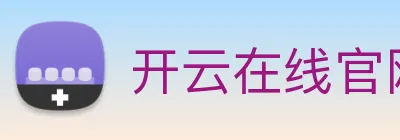 开云在线官网登录入口 logo